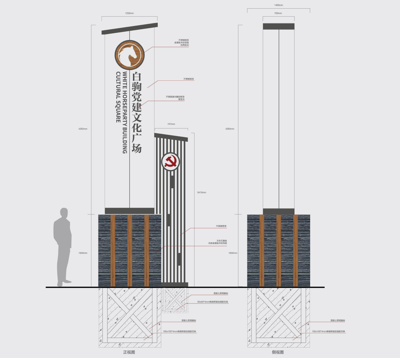 白駒黨建文化廣場入口形象設計