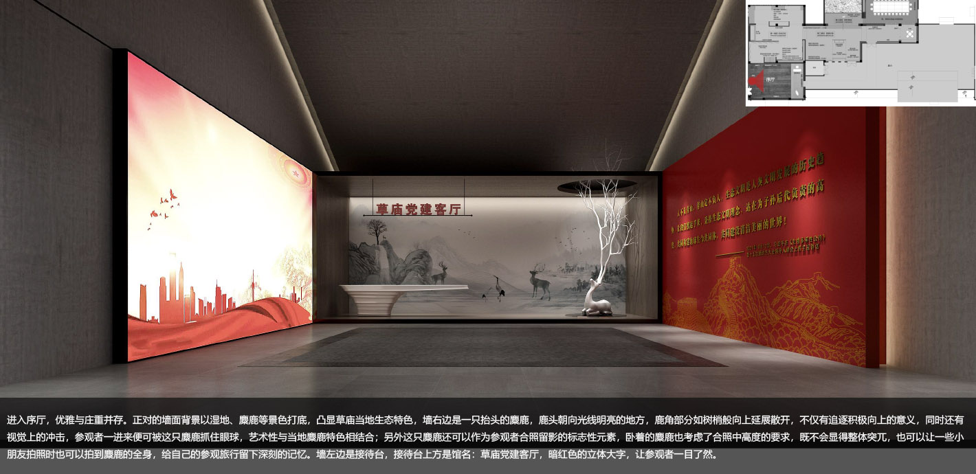 草廟黨建客廳設(shè)計方案